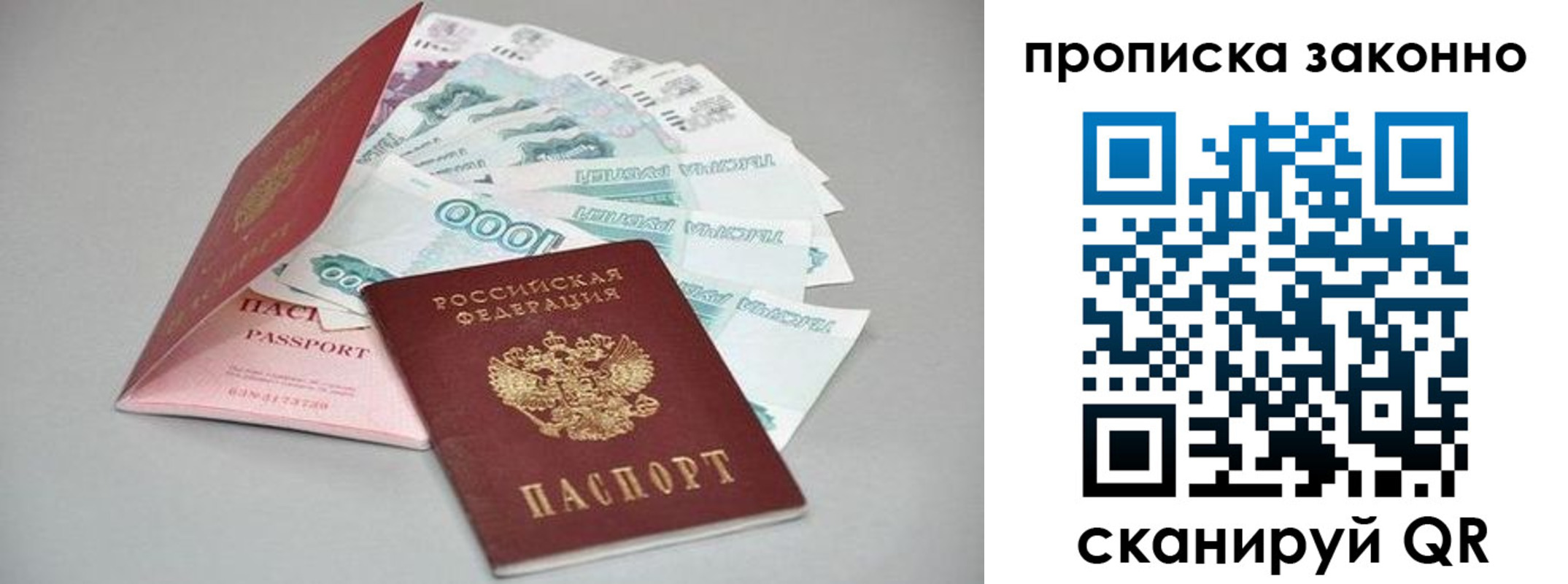 прописка паспорт в Архангельской области